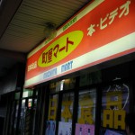 日本の商品が大抵揃っている！？町屋マート